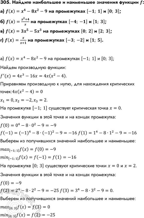 Изображение Упр.305 ГДЗ Колмогоров 10-11 класс