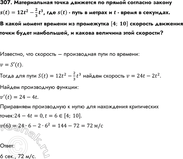 Изображение Упр.307 ГДЗ Колмогоров 10-11 класс
