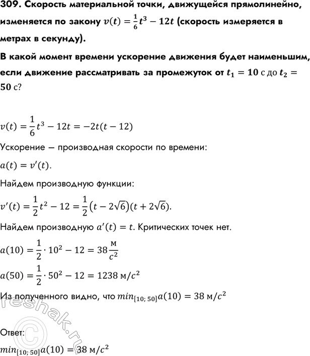 Изображение Упр.309 ГДЗ Колмогоров 10-11 класс