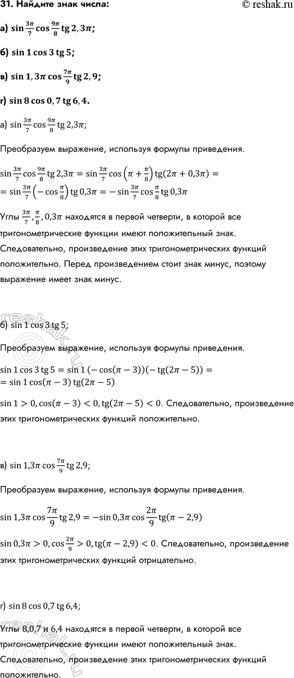 Изображение Упр.31 ГДЗ Колмогоров 10-11 класс