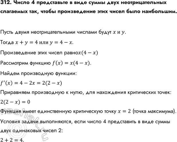 Изображение Упр.312 ГДЗ Колмогоров 10-11 класс