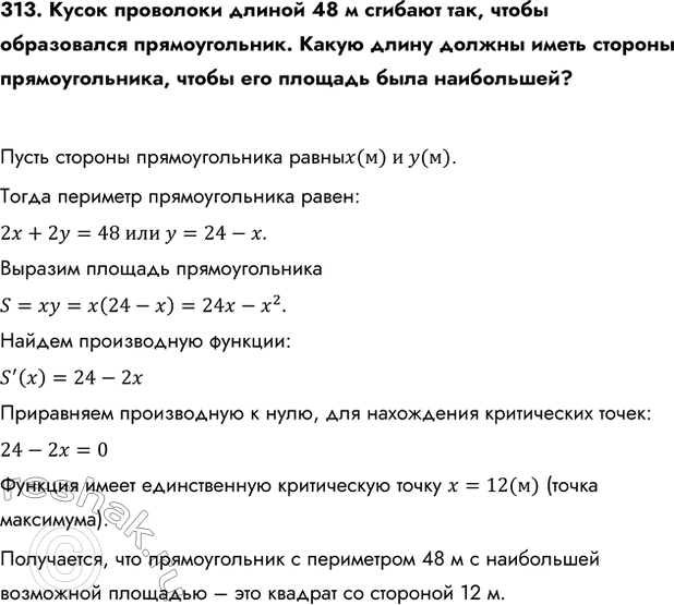 Изображение Упр.313 ГДЗ Колмогоров 10-11 класс