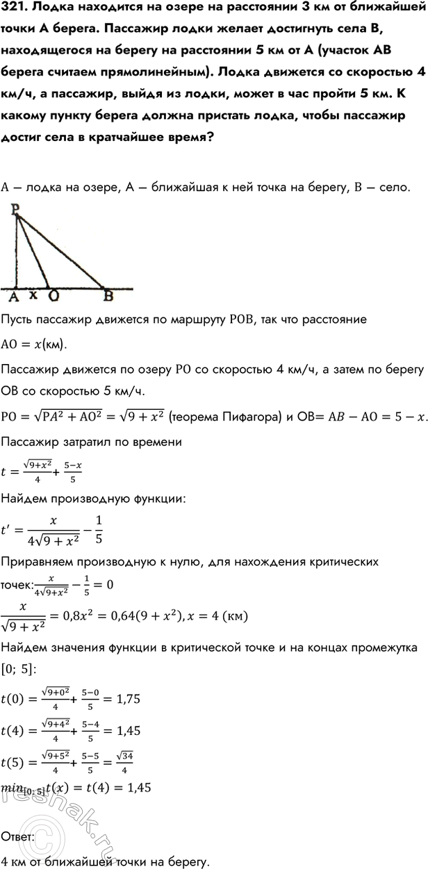 Изображение Упр.321 ГДЗ Колмогоров 10-11 класс