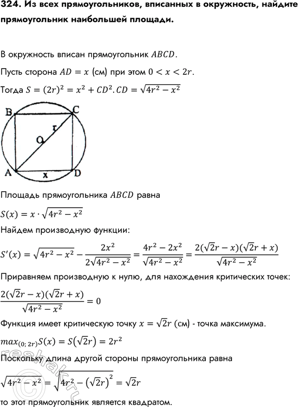 Изображение Упр.324 ГДЗ Колмогоров 10-11 класс