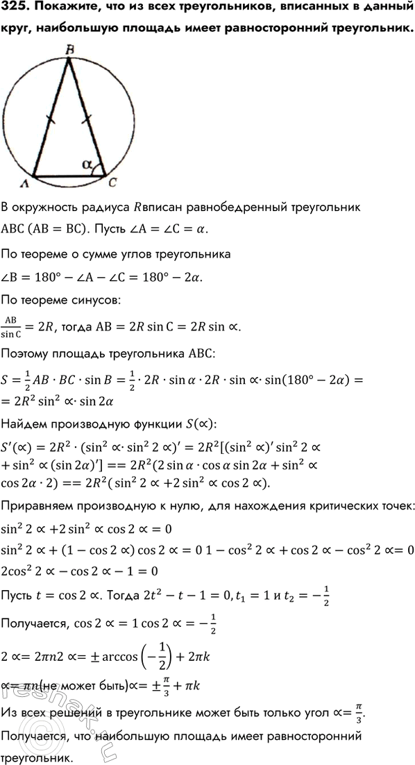Изображение Упр.325 ГДЗ Колмогоров 10-11 класс