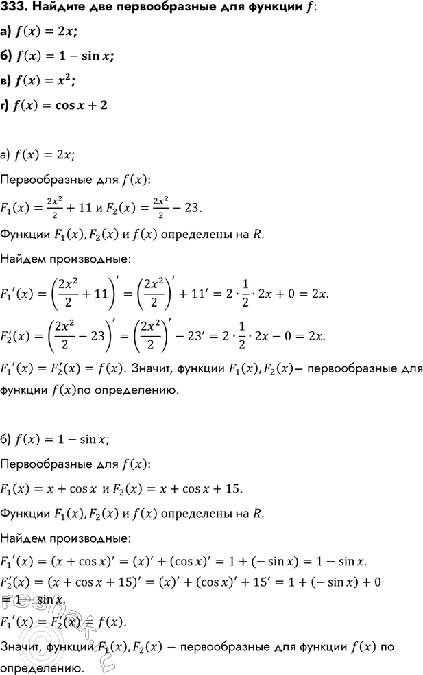 Изображение Упр.333 ГДЗ Колмогоров 10-11 класс