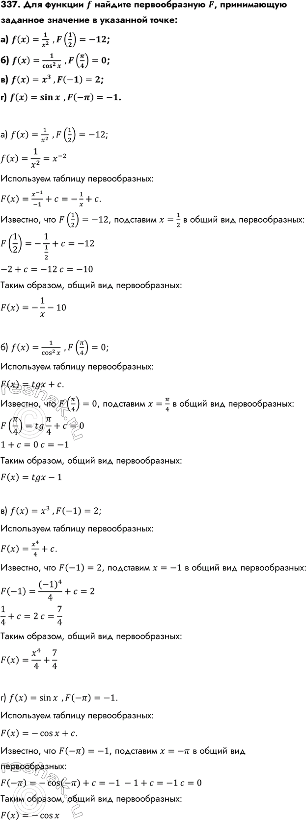 Изображение Упр.337 ГДЗ Колмогоров 10-11 класс