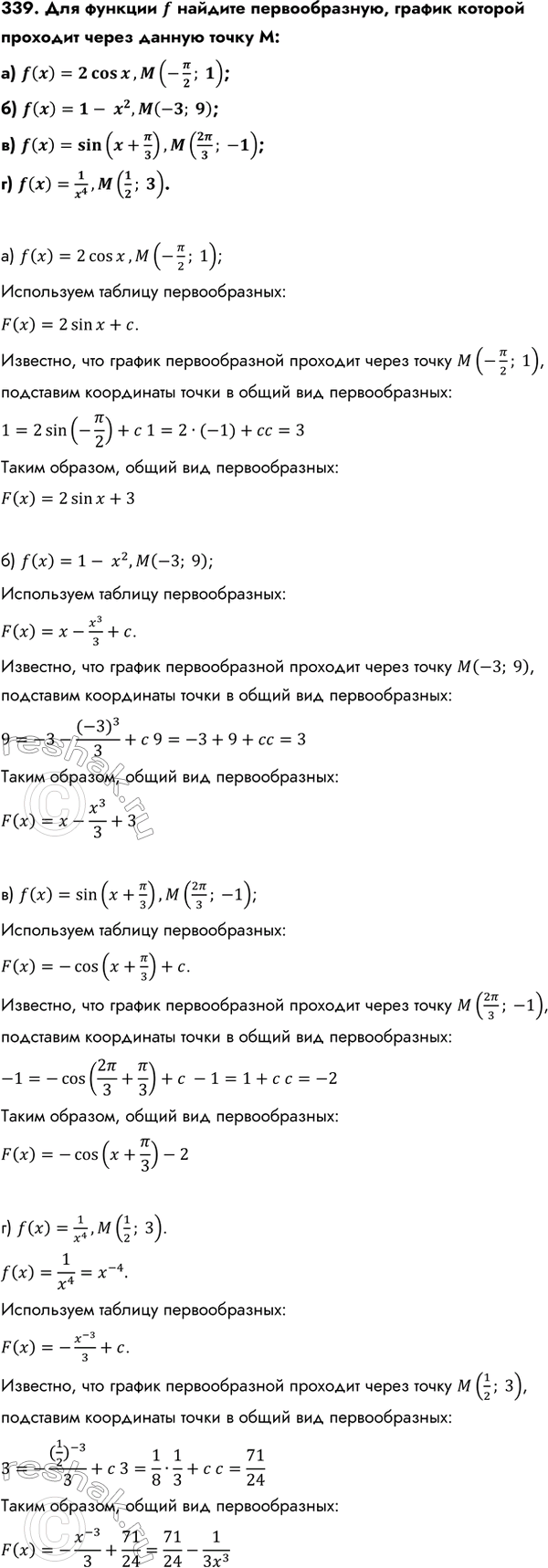 Изображение Упр.339 ГДЗ Колмогоров 10-11 класс