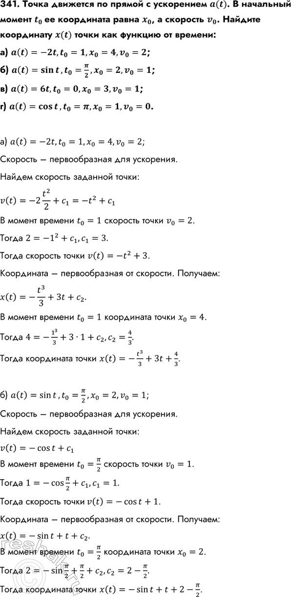 Изображение Упр.341 ГДЗ Колмогоров 10-11 класс