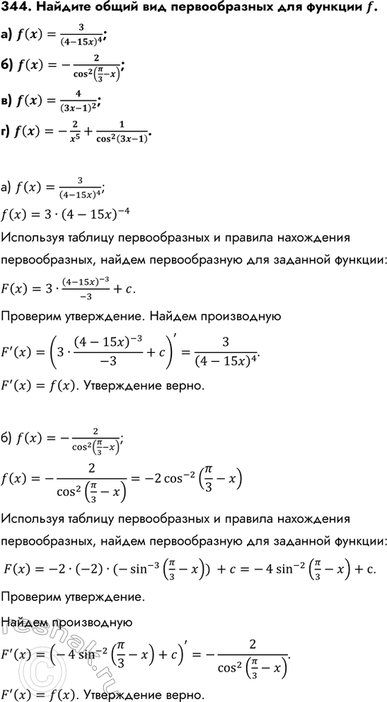 Изображение Упр.344 ГДЗ Колмогоров 10-11 класс