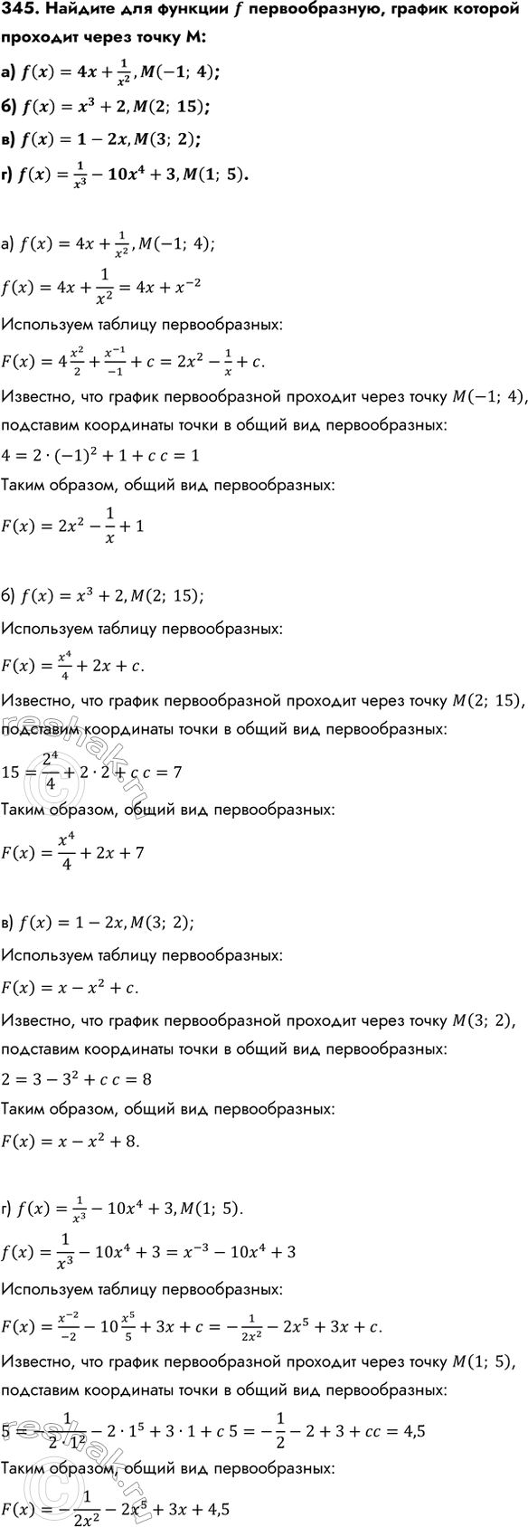 Изображение Упр.345 ГДЗ Колмогоров 10-11 класс