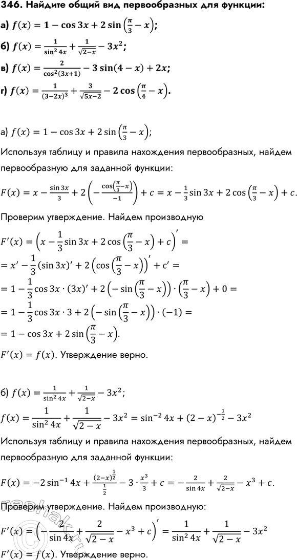 Изображение Упр.346 ГДЗ Колмогоров 10-11 класс