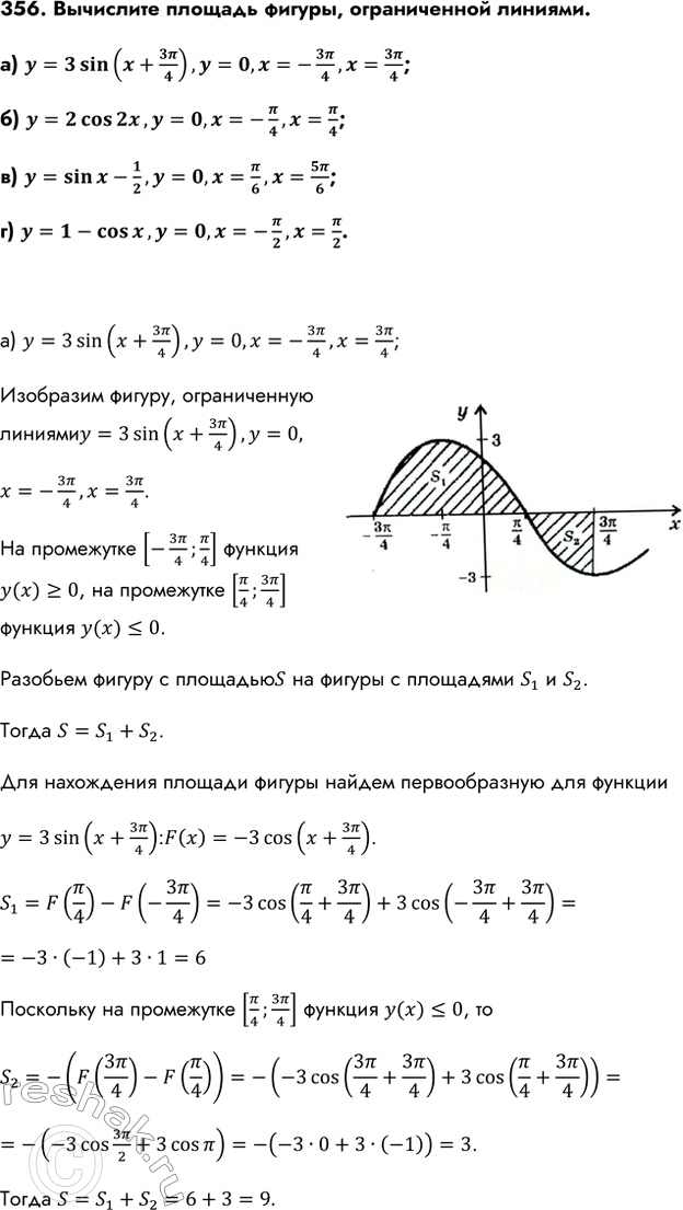 Изображение Упр.356 ГДЗ Колмогоров 10-11 класс