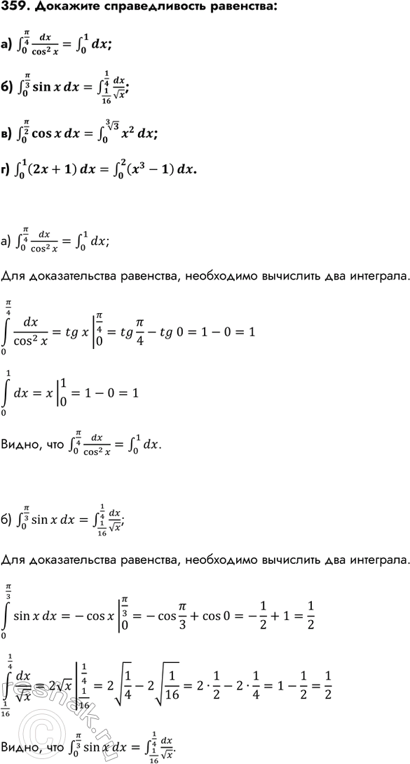 Изображение Упр.359 ГДЗ Колмогоров 10-11 класс