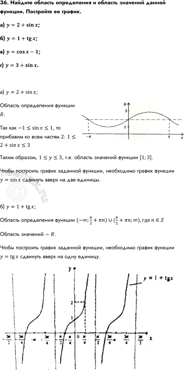 Изображение Упр.36 ГДЗ Колмогоров 10-11 класс