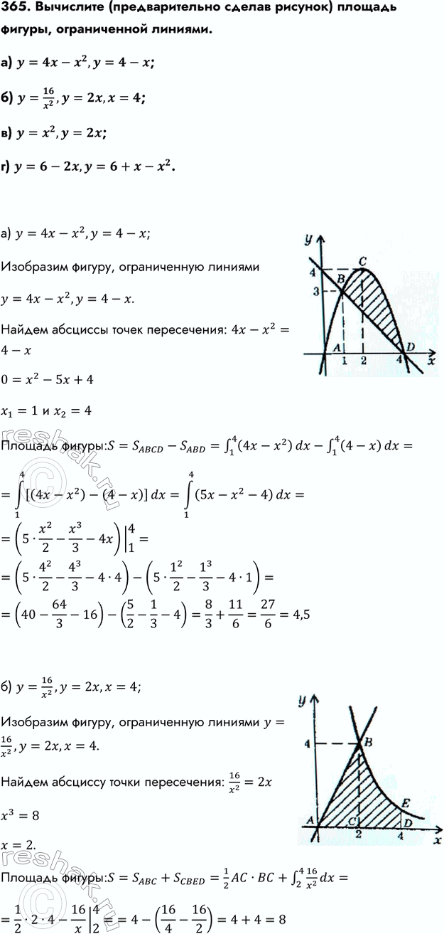 Изображение Упр.365 ГДЗ Колмогоров 10-11 класс