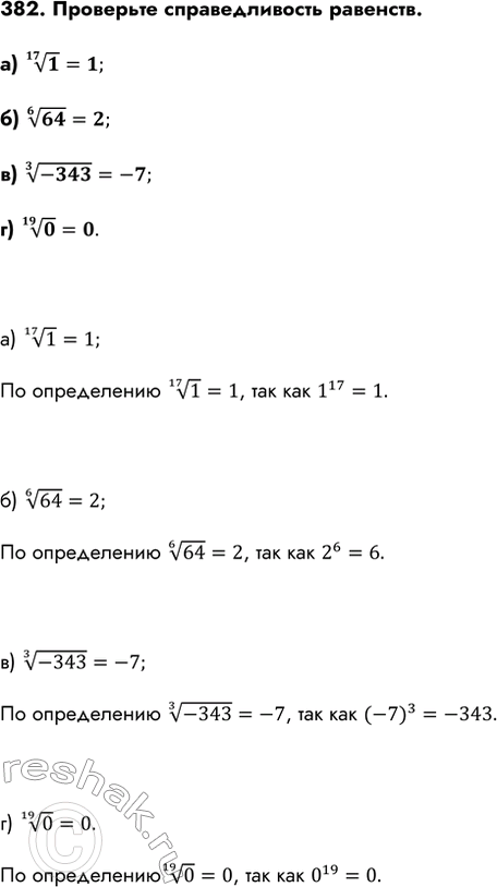 Изображение Упр.382 ГДЗ Колмогоров 10-11 класс