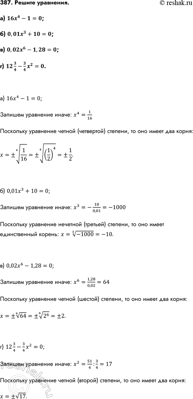 Изображение Упр.387 ГДЗ Колмогоров 10-11 класс