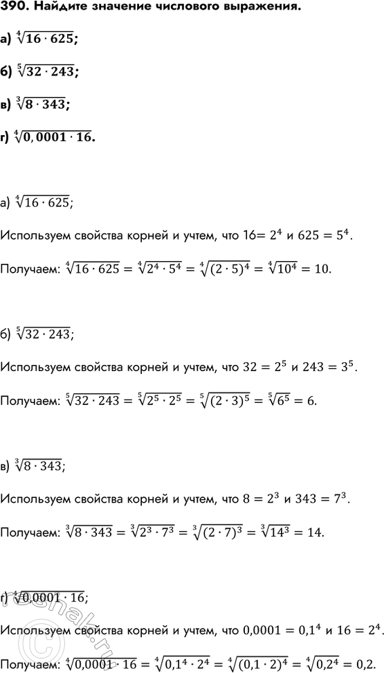 Изображение Упр.390 ГДЗ Колмогоров 10-11 класс