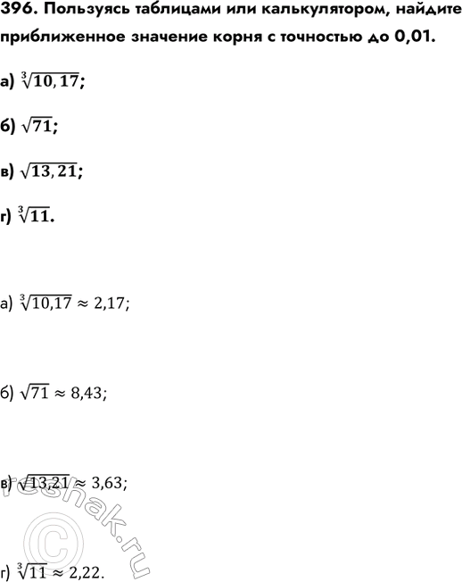 Изображение Упр.396 ГДЗ Колмогоров 10-11 класс