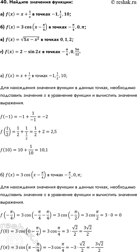 Изображение Упр.40 ГДЗ Колмогоров 10-11 класс