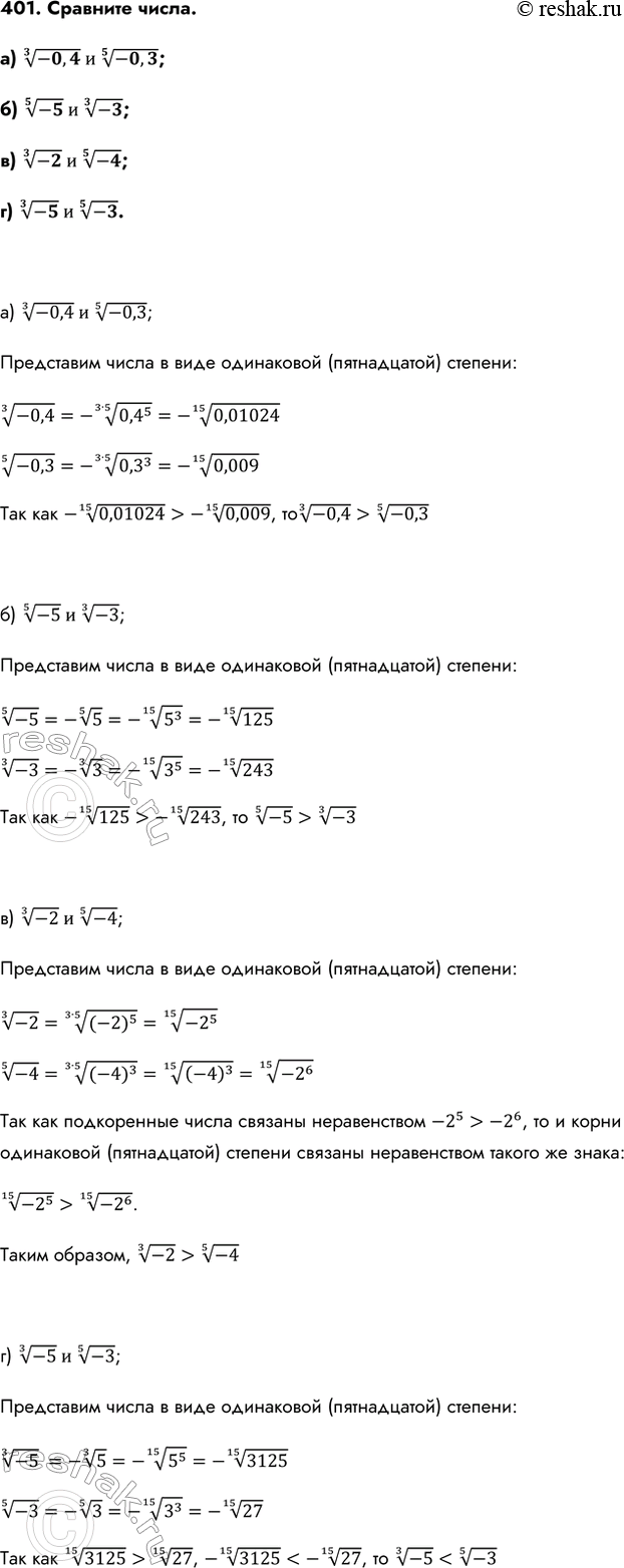 Изображение Упр.401 ГДЗ Колмогоров 10-11 класс