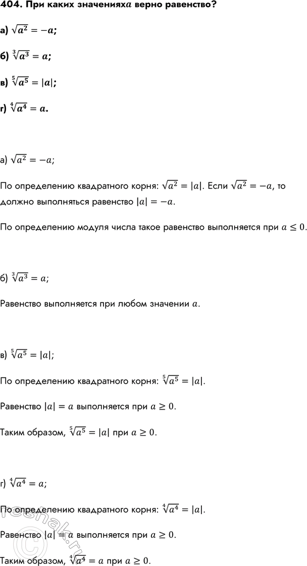 Изображение Упр.404 ГДЗ Колмогоров 10-11 класс