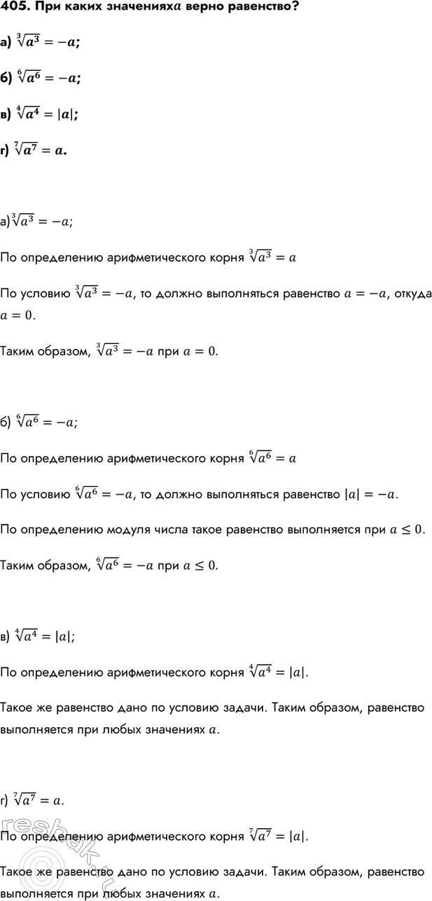 Изображение Упр.405 ГДЗ Колмогоров 10-11 класс