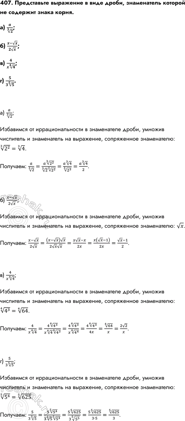 Изображение Упр.407 ГДЗ Колмогоров 10-11 класс