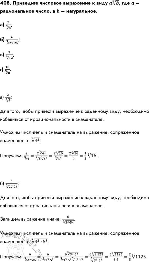Изображение Упр.408 ГДЗ Колмогоров 10-11 класс