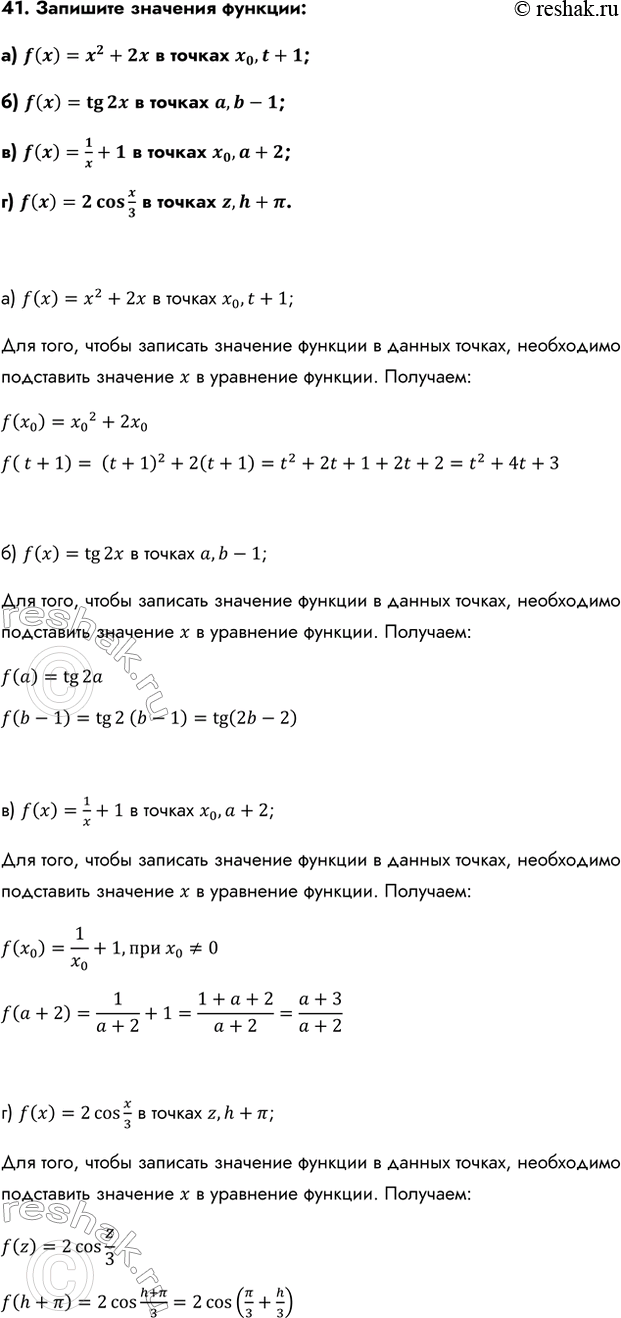 Изображение Упр.41 ГДЗ Колмогоров 10-11 класс