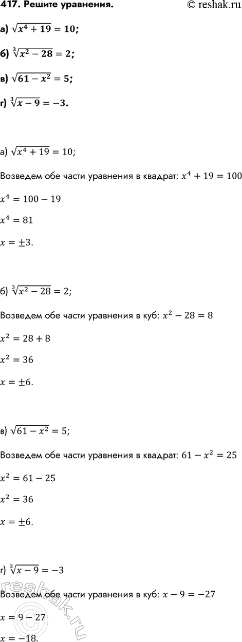 Изображение Упр.417 ГДЗ Колмогоров 10-11 класс
