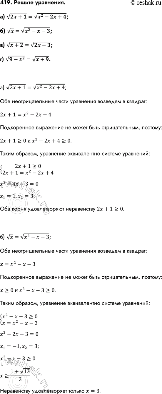 Изображение Упр.419 ГДЗ Колмогоров 10-11 класс