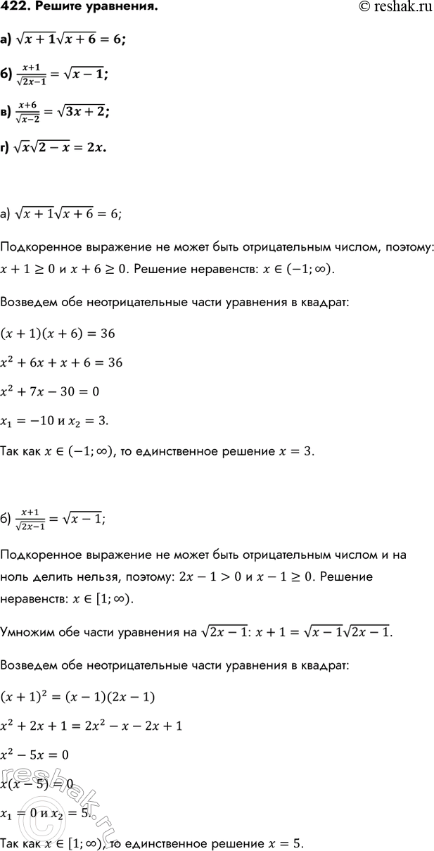 Изображение Упр.422 ГДЗ Колмогоров 10-11 класс