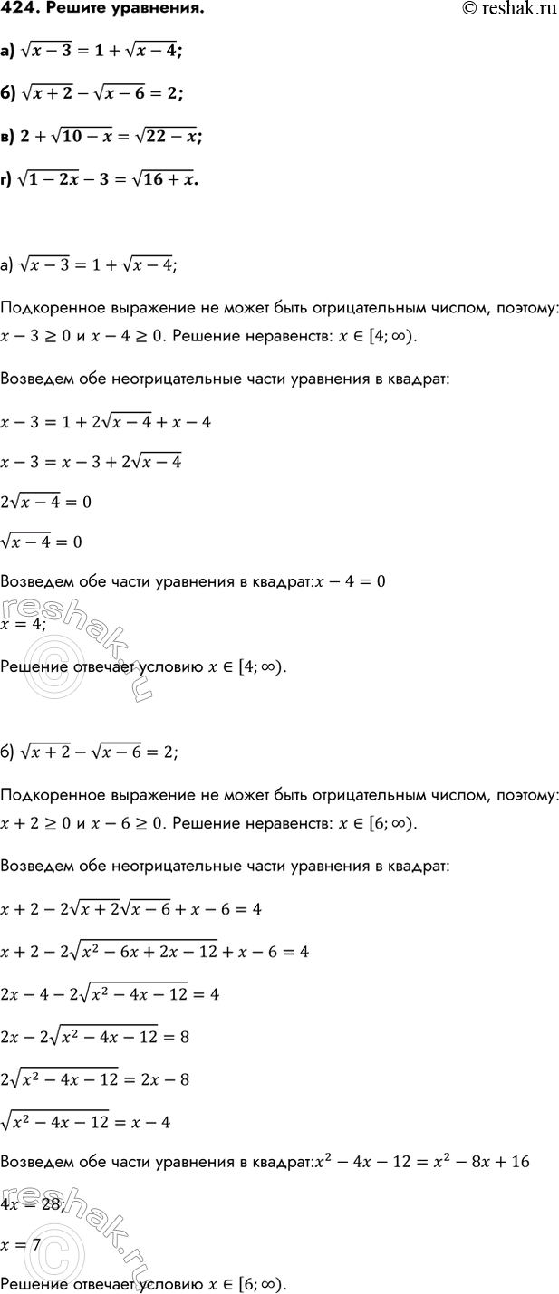 Изображение Упр.424 ГДЗ Колмогоров 10-11 класс