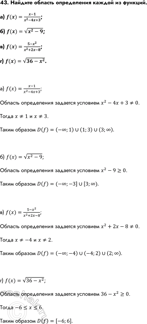 Изображение Упр.43 ГДЗ Колмогоров 10-11 класс