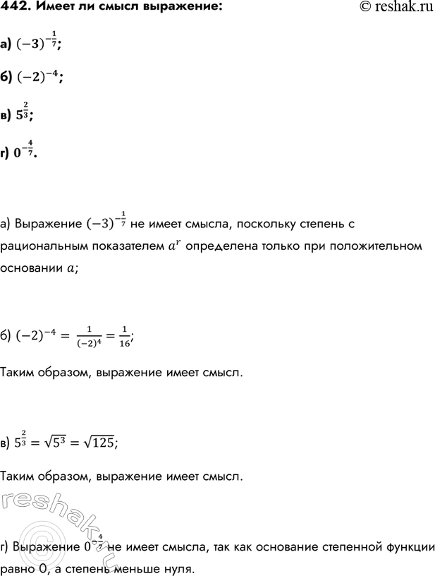 Изображение Упр.442 ГДЗ Колмогоров 10-11 класс