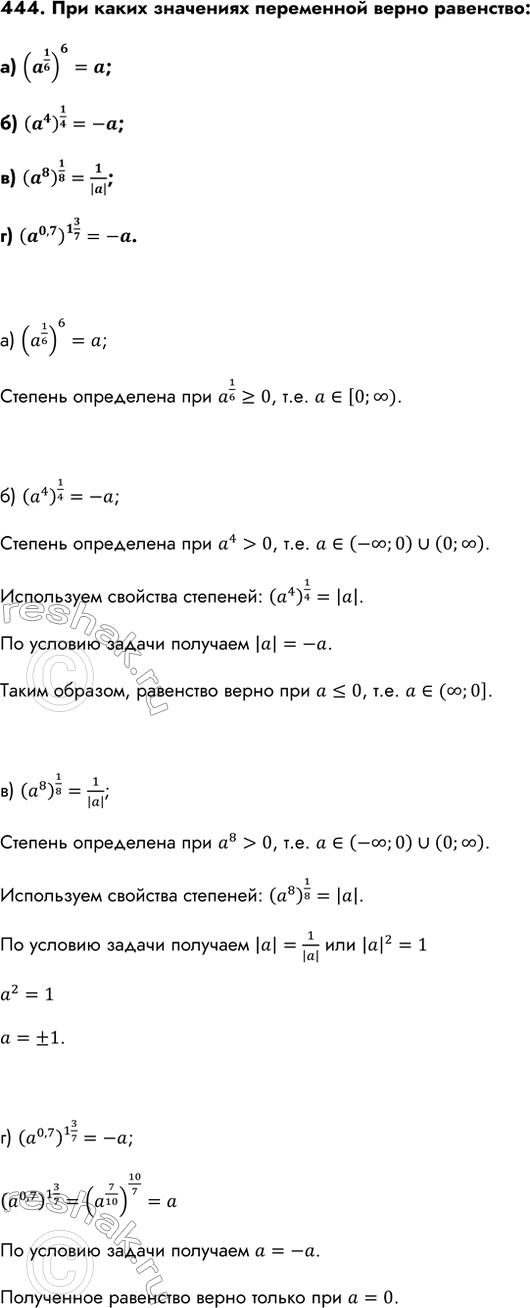Изображение Упр.444 ГДЗ Колмогоров 10-11 класс