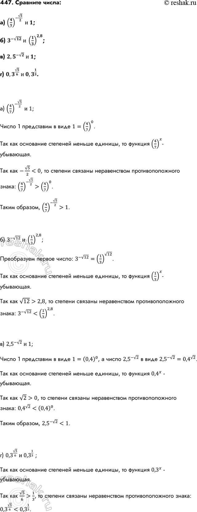 Изображение Упр.447 ГДЗ Колмогоров 10-11 класс