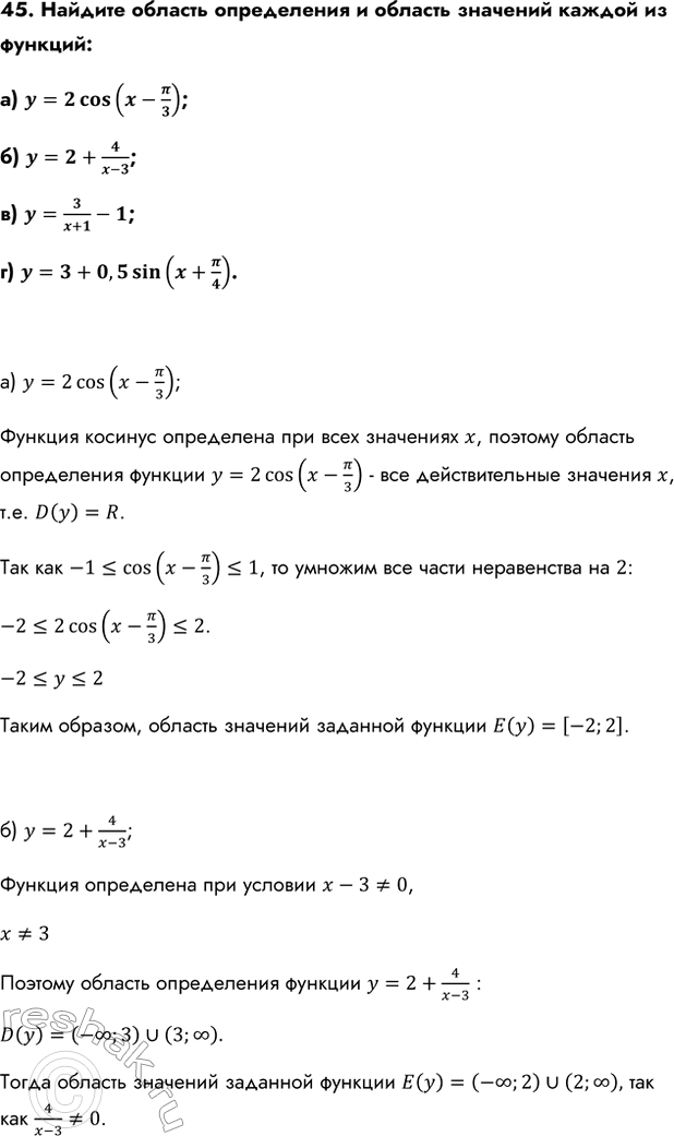 Изображение Упр.45 ГДЗ Колмогоров 10-11 класс