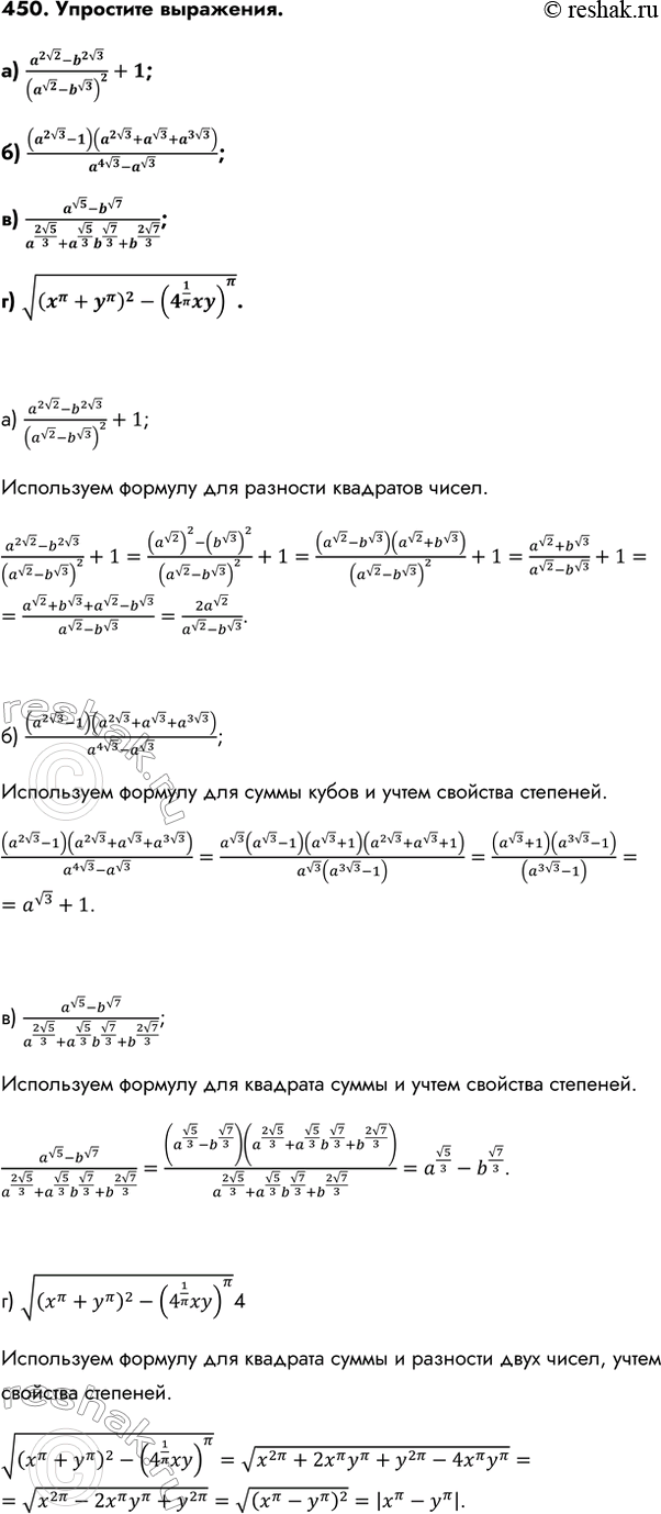 Изображение Упр.450 ГДЗ Колмогоров 10-11 класс