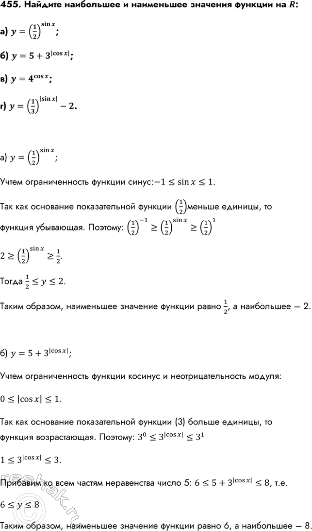 Изображение Упр.455 ГДЗ Колмогоров 10-11 класс