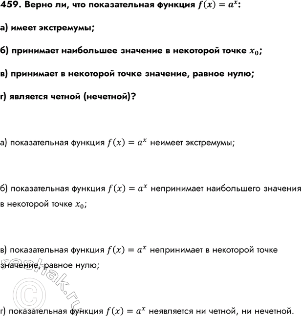 Изображение Упр.459 ГДЗ Колмогоров 10-11 класс