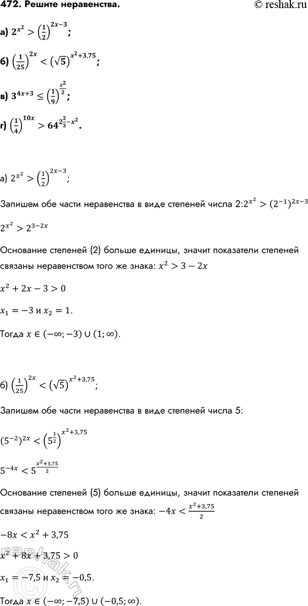 Изображение Упр.472 ГДЗ Колмогоров 10-11 класс