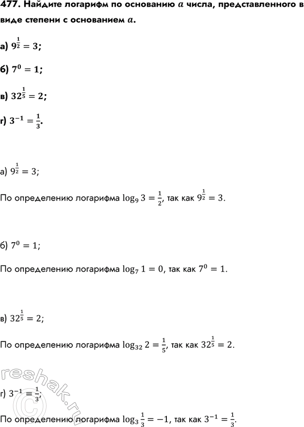 Изображение Упр.477 ГДЗ Колмогоров 10-11 класс