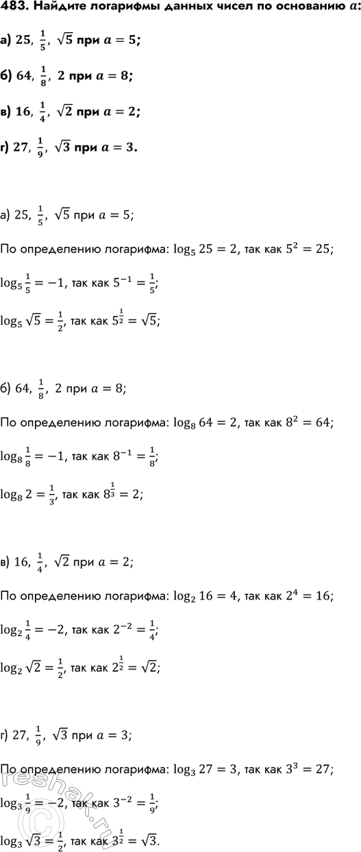Изображение Упр.483 ГДЗ Колмогоров 10-11 класс