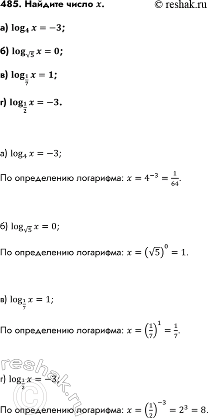 Изображение Упр.485 ГДЗ Колмогоров 10-11 класс