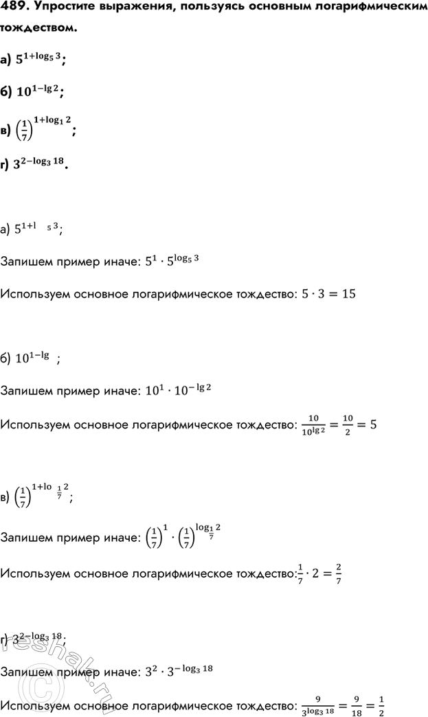 Изображение Упр.489 ГДЗ Колмогоров 10-11 класс