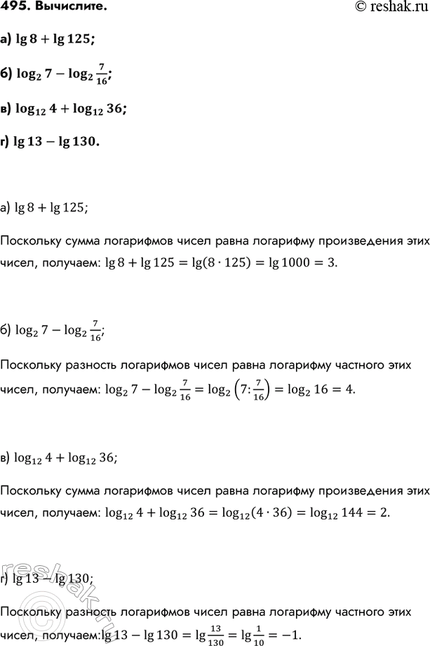 Изображение Упр.495 ГДЗ Колмогоров 10-11 класс