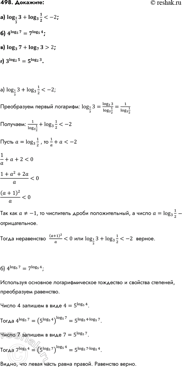 Изображение Упр.498 ГДЗ Колмогоров 10-11 класс